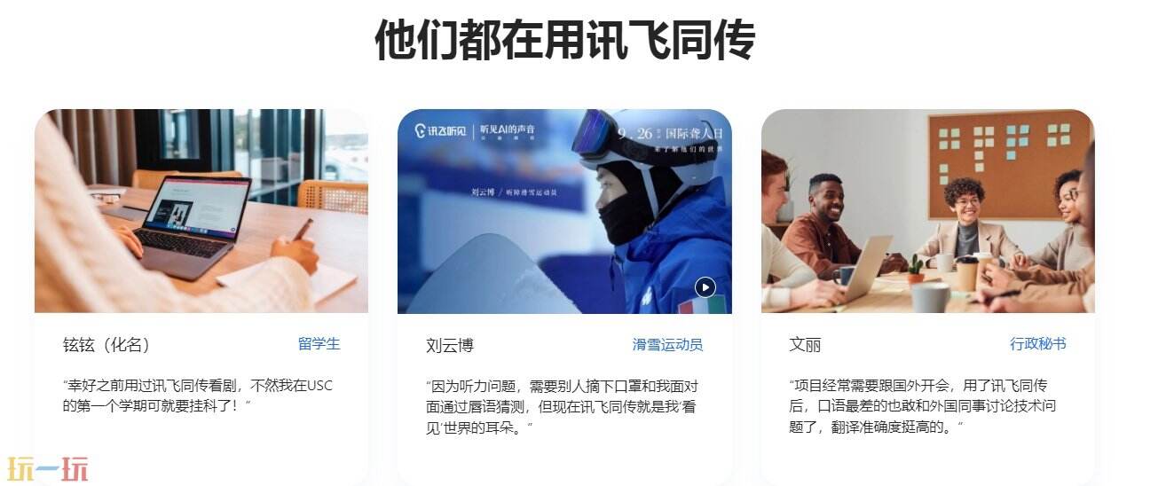 讯飞同传官网 讯飞同传电脑版