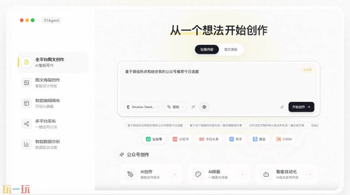 01Agent官网 01Agent网页版