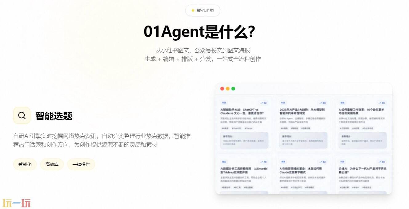01Agent官网 01Agent网页版