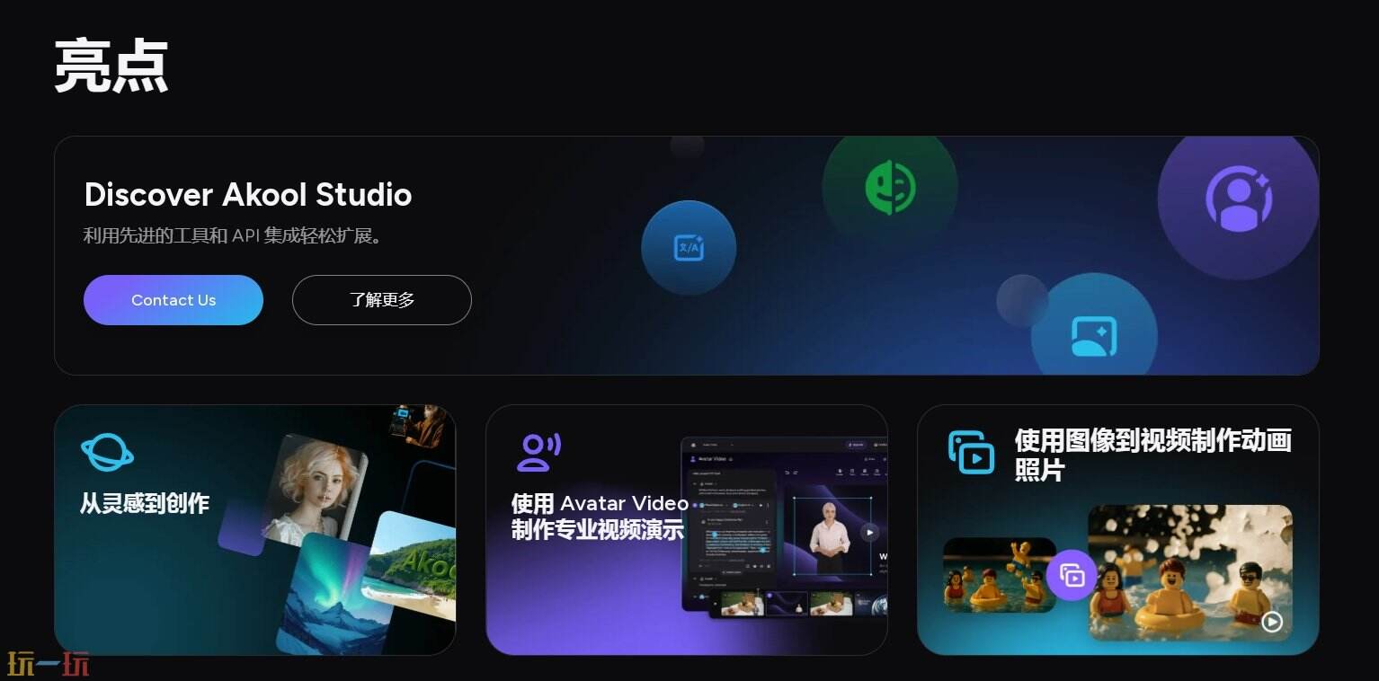 akool官网 akool换脸工具