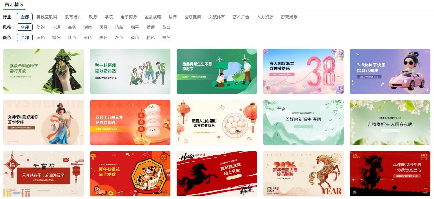 讯飞智文官网 讯飞智文免费生成ppt网站