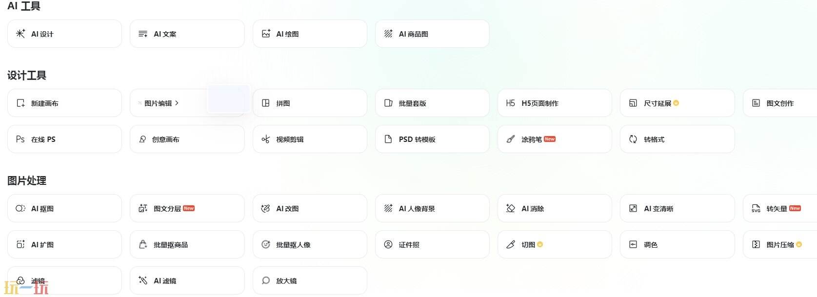 稿定AI文案官网 稿定AI文案在哪