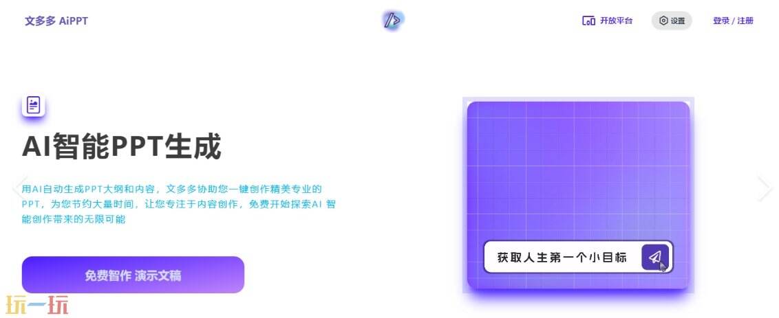 文多多AIPPT官网 文多多一键生成ppt