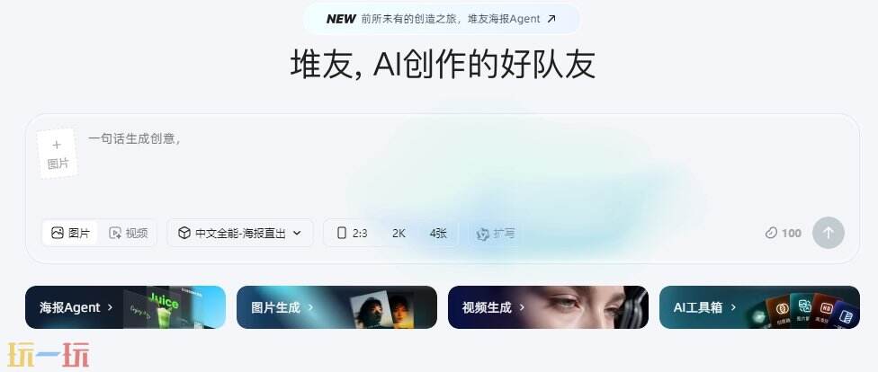 堆友AI官网 堆友AI网页版
