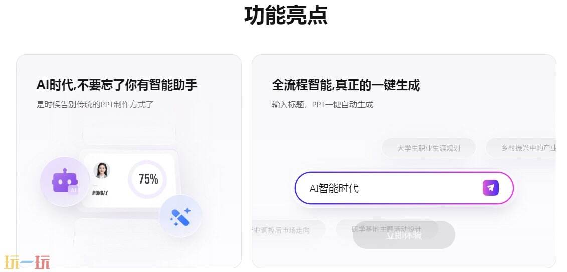 AIPPT官网  AIPPT一键生成