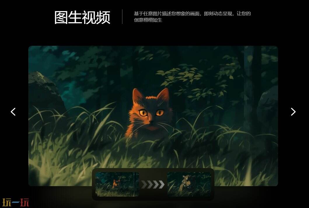 VIDU AI官网 VIDU AI网页版