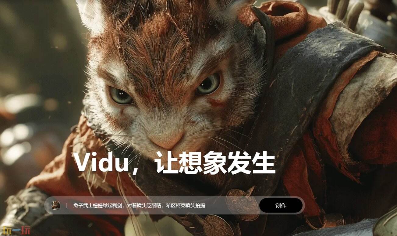 VIDU AI官网 VIDU AI网页版