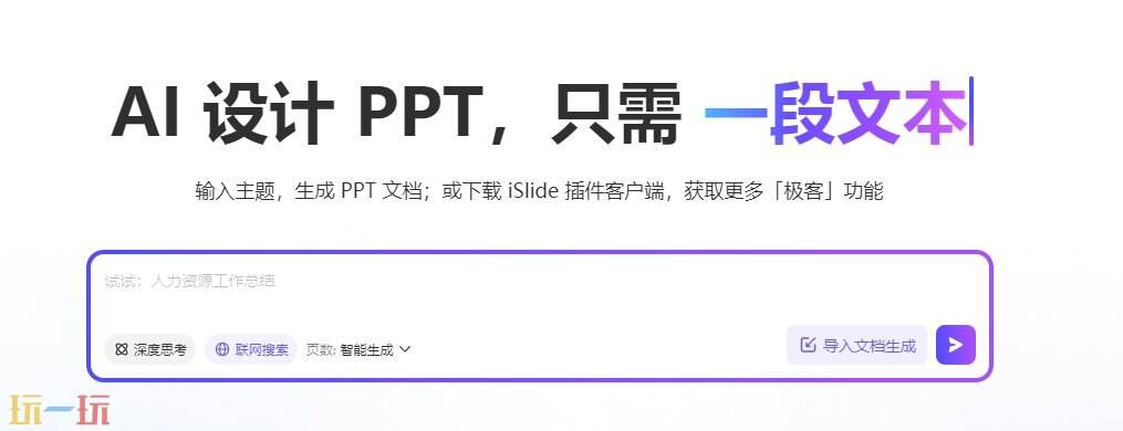 iSlide官网 iSlide插件