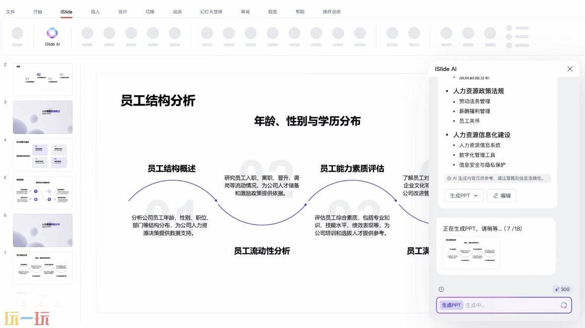 iSlide官网 iSlide插件