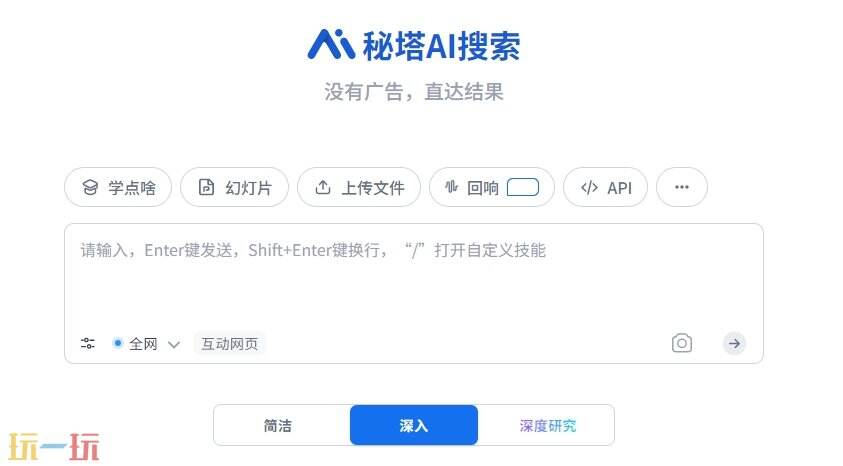 秘塔AI搜索官网 秘塔AI搜索网页版