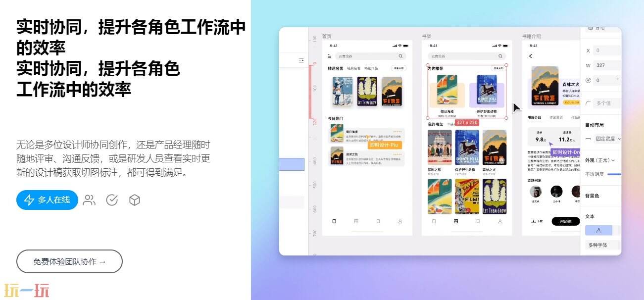 即时设计官网 即时设计app地址