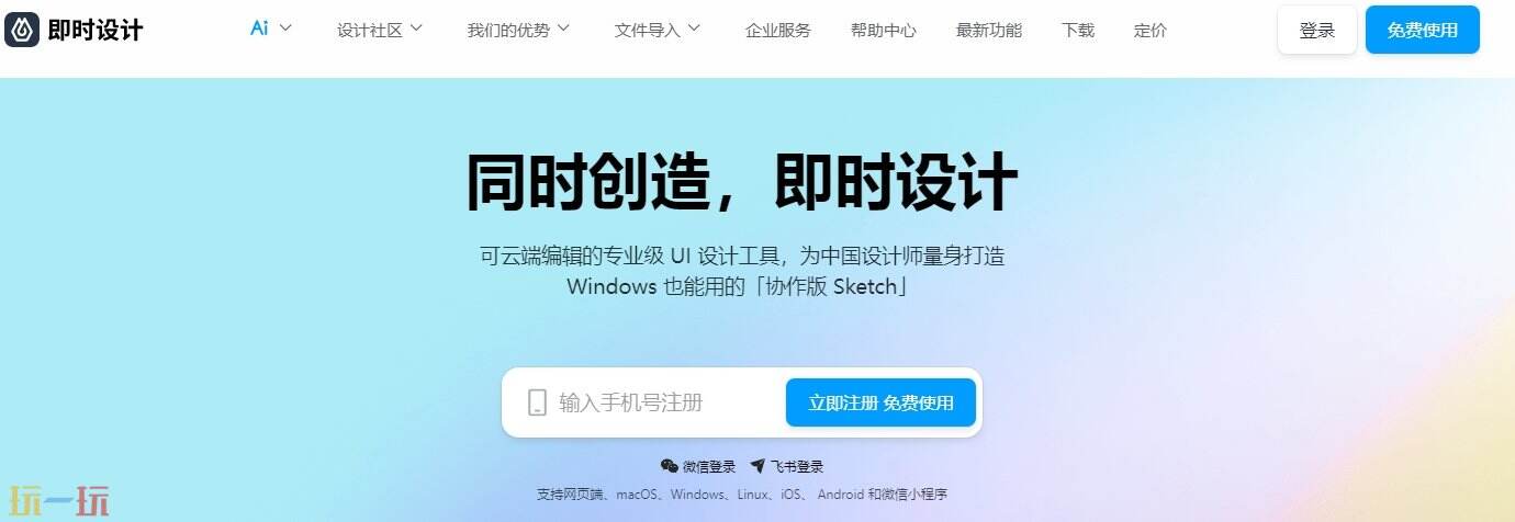 即时设计官网 即时设计app地址