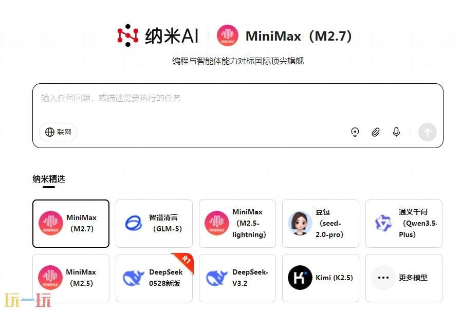 纳米AI搜索官网 纳米AI搜索入口