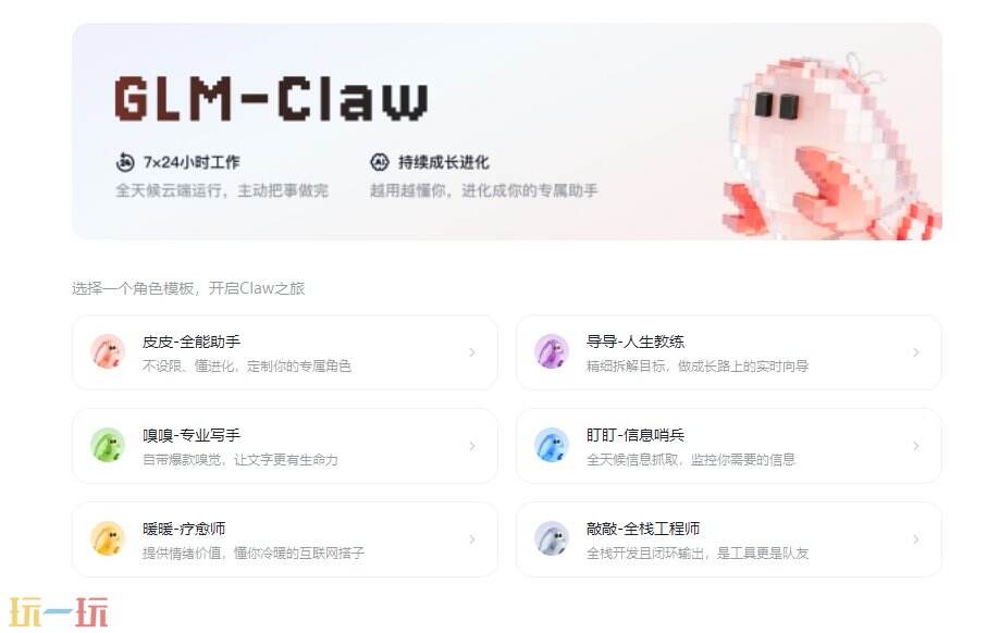 智谱清言官网 智谱清言网页版入口