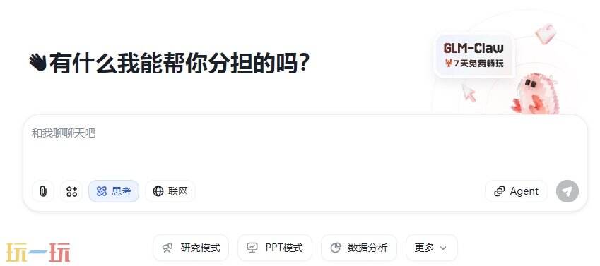 智谱清言官网 智谱清言网页版入口