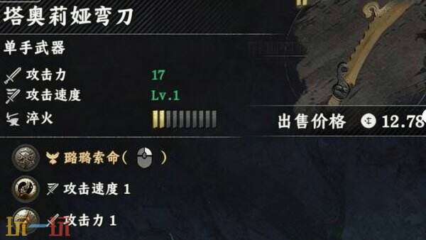 红色沙漠塔奥莉娅弯刀效果展示 塔奥莉娅弯刀获取方法