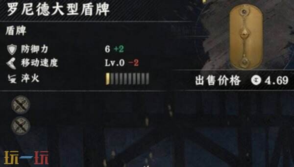 红色沙漠中罗尼德大型盾牌获取位置 罗尼德大型盾牌获取方式