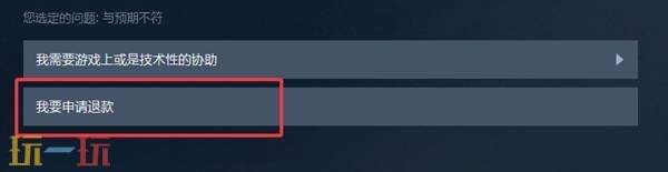 红色沙漠Steam退款教程 红色沙漠怎么退款