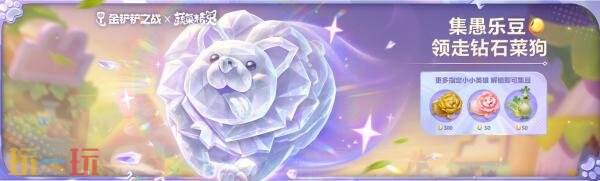 金铲铲之战3月26日16.7a版本更新公告：蔬菜精灵·钻石菜狗”上线