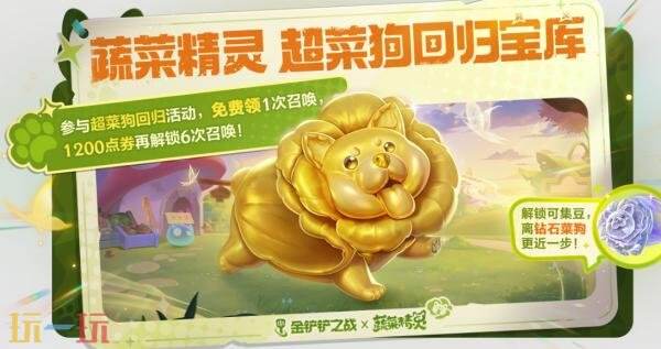 金铲铲之战3月26日16.7a版本更新公告：蔬菜精灵·钻石菜狗”上线