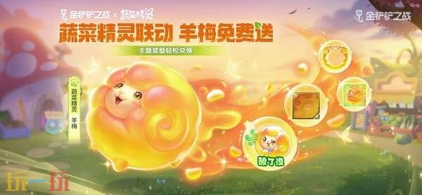 金铲铲之战3月26日16.7a版本更新公告：蔬菜精灵·钻石菜狗”上线