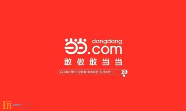 当当网上书店官网入口首页 当当网上书店官方商城网页版