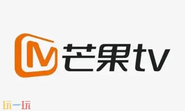 芒果tv官网登录入口在哪里 芒果tv官网登录入口网址电脑版
