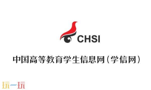 学信网官网登录入口在线验证报告 学信网在线验证报告入口查询