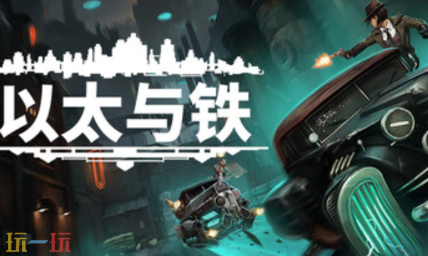 以太与铁官方最新修改器 以太与铁风灵月影修改器2026