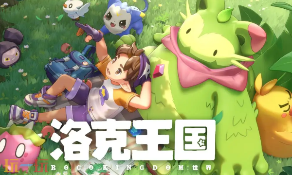 洛克王国世界开服福利有什么 洛克王国世界开服福利汇总