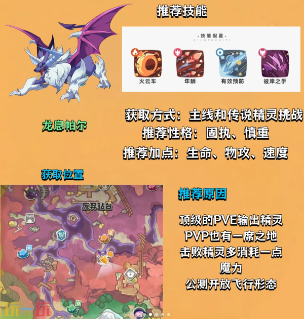 洛克王国世界新手必抓精灵有哪些 洛克王国世界公测必抓毕业精灵