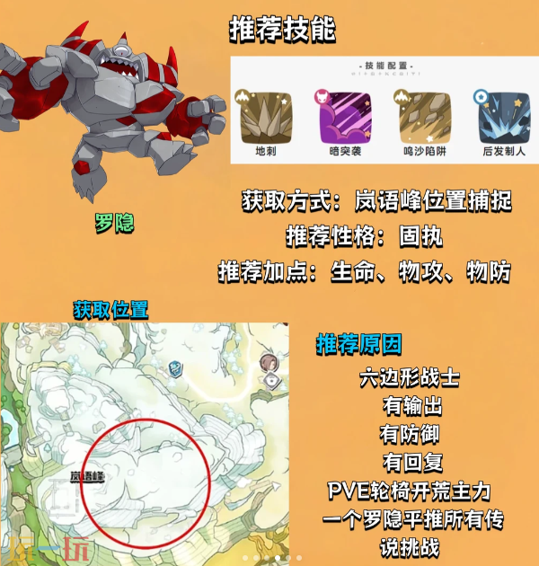 洛克王国世界新手必抓精灵有哪些 洛克王国世界公测必抓毕业精灵