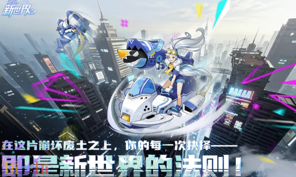 跑到新世界通用兑换码 跑到新世界兑换码长期有效汇总2026