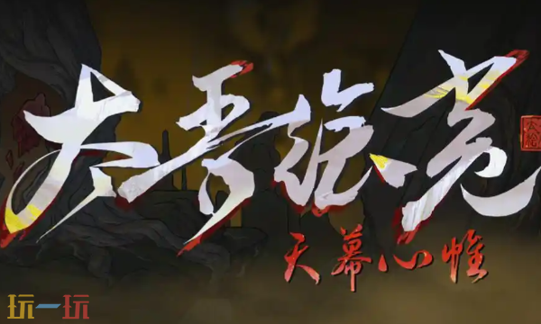 太吾绘卷修改器最新免费版下载 太吾绘卷风灵月影下载