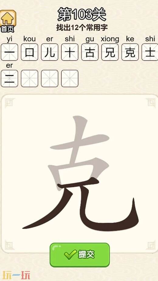 挑战三百关游戏截图