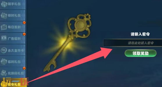 航海霸业兑换码有什么 航海霸业最新3月25日周兑换码2026