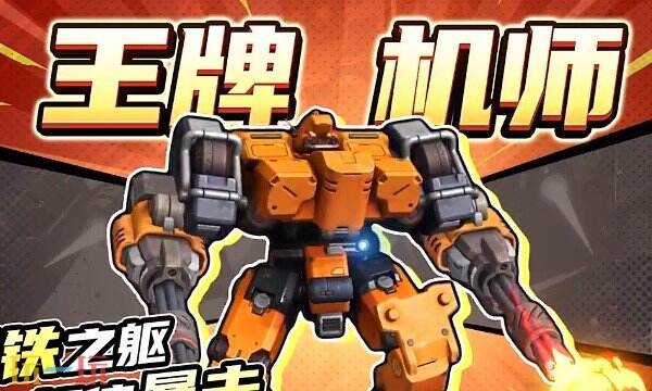 王牌机师兑换码有哪些 王牌机师最新3月25日周兑换码2026