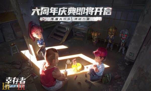 幸存者危城官网首页入口在哪 幸存者危城官网首页入口