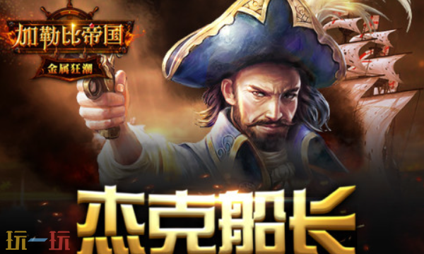 加勒比帝國官網(wǎng)首頁入口在哪 官網(wǎng)首頁入口地址分享