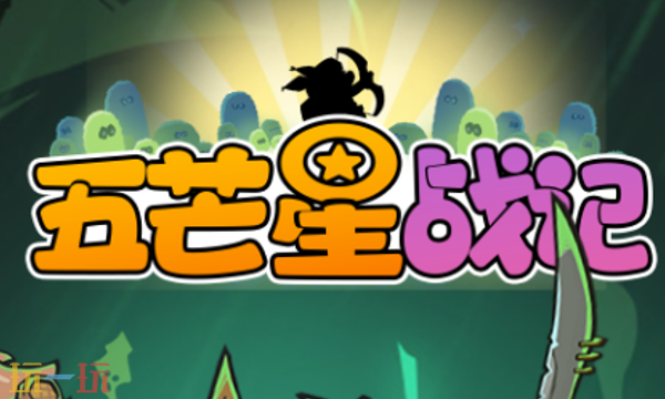 五芒星戰(zhàn)記官網(wǎng)首頁(yè)入口在哪 官網(wǎng)首頁(yè)入口地址分享