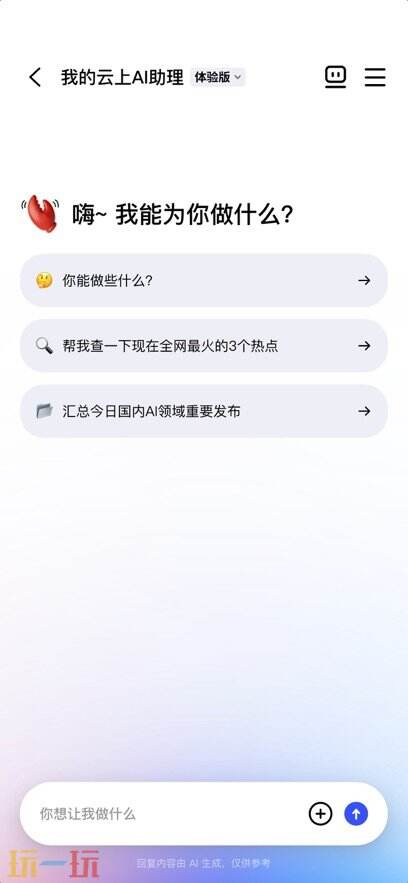 JVS Claw应用截图