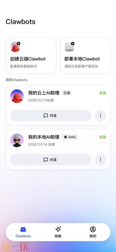 JVS Claw应用截图