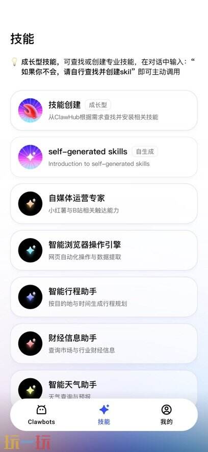 JVS Claw应用截图
