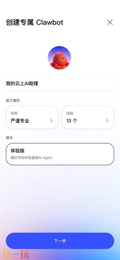 JVS Claw应用截图