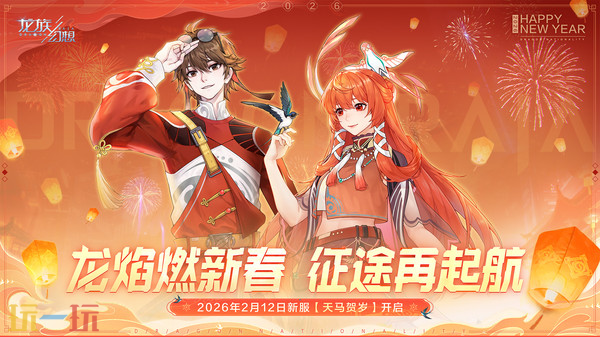 龙族幻想游戏截图