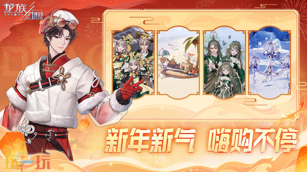 龙族幻想游戏截图