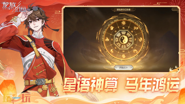 龙族幻想游戏截图