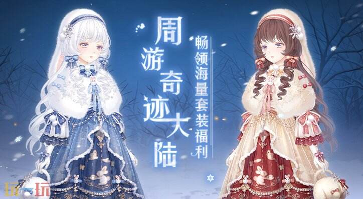 奇迹暖暖游戏截图