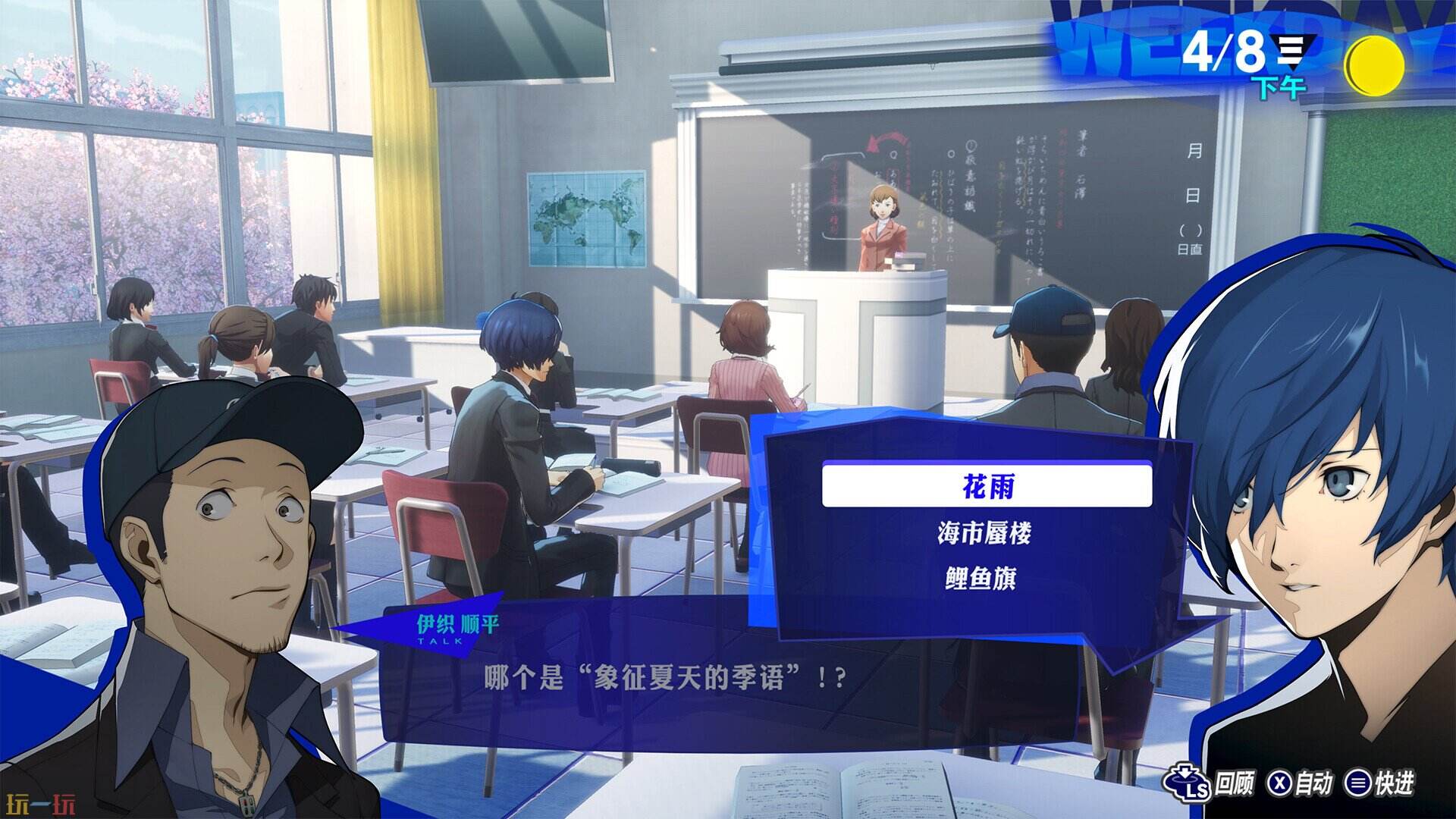 女神异闻录3重制版游戏截图