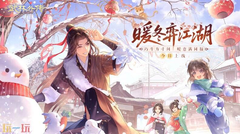 武林外传游戏截图